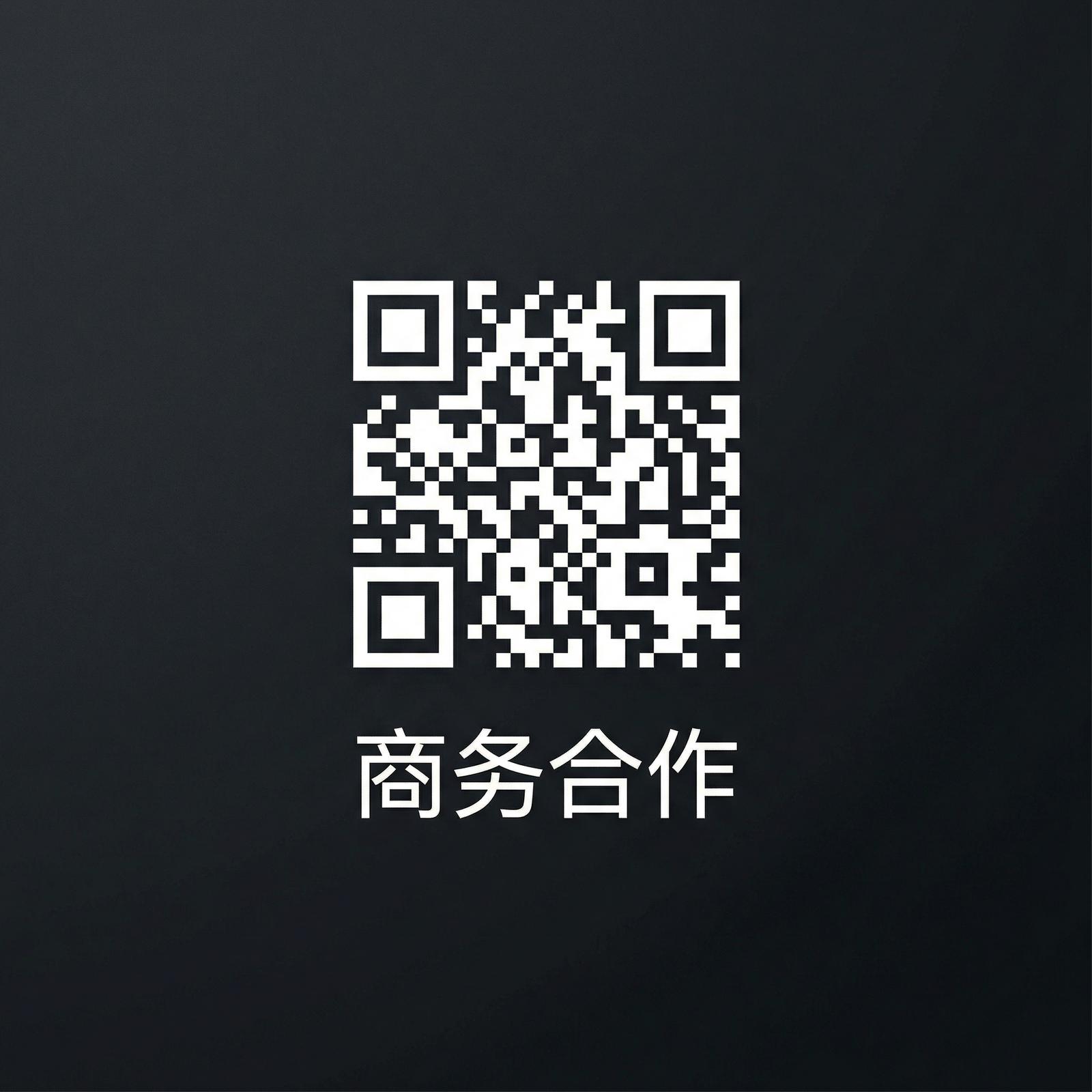 高清无码商务二维码